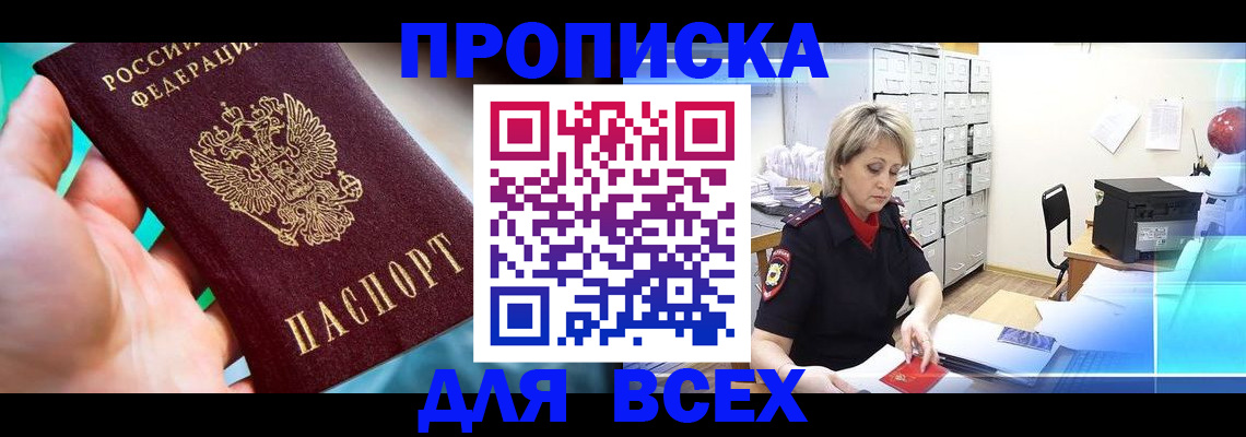 прописка штамп в Таганроге