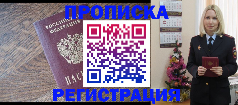 прописка регистрация в Таганроге