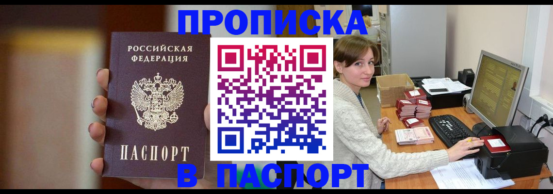 прописка законно в Таганроге