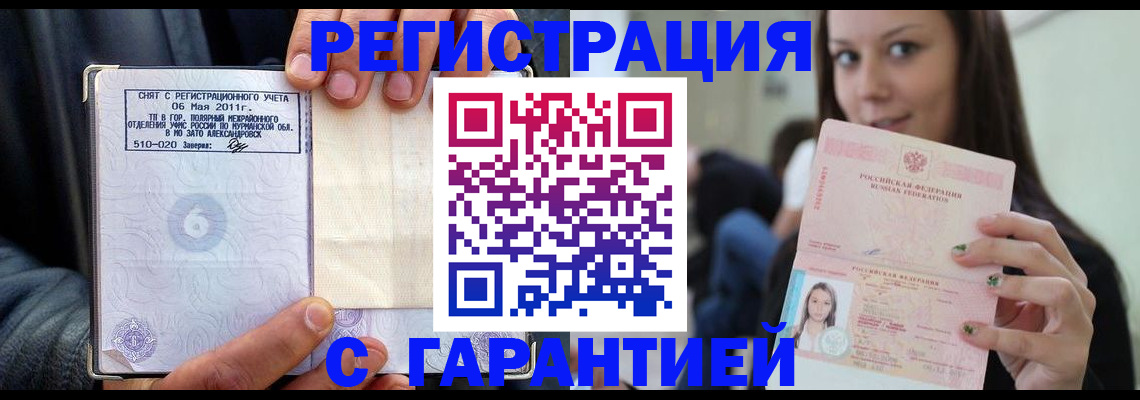 временная регистрация законно в Таганроге