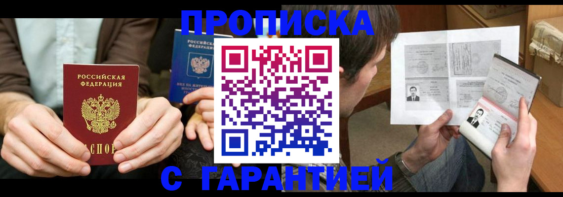 временная прописка в Таганроге