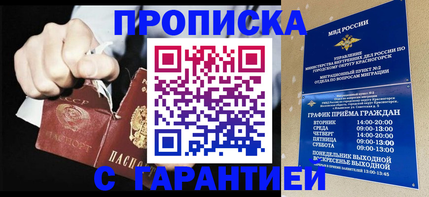 прописка от собственника в Таганроге
