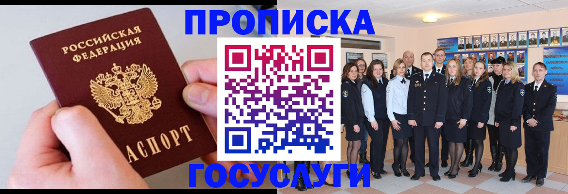прописка поиск в Таганроге